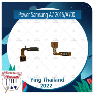 power Samsung A7 2015/A700 (แถมฟรีชุดซ่อม) อะไหล่แพรสวิตช์ ปิดเปิด Power on-off (ได้1ชิ้นค่ะ)