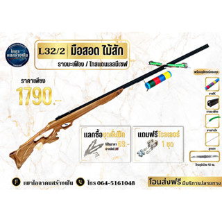 L32/2 หน้าไม้มือสอดไม้สัก รางมะเฟือง ปีกอลูมิเนียม เเถมฟรีโรลเลอร์