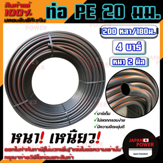 ท่อPE ท่อพีอี PE 20 มิล 20 mm. 4บาร์ 200หลา/180ม. หนา 2 มิล ท่อพีอี ท่อpe ท่อ pe ท่อเกษตร 20 mm