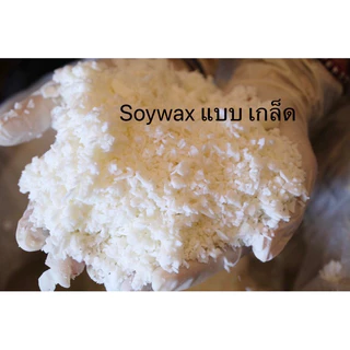 ซอยแวกซ์ ปาล์มแวกซ์ ทำเทียน Soywax ไขถั่วเหลืองออร์กานิค 100% พร้อมส่ง