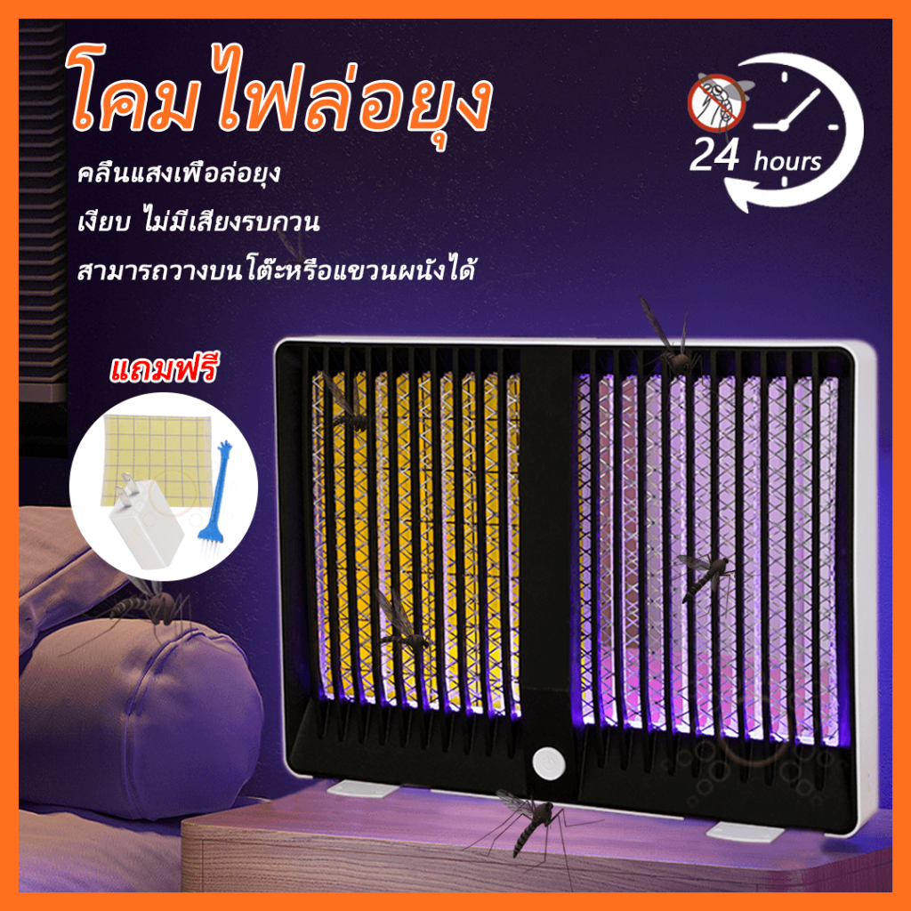 MR-6611 ไฟดักยุงไฟฟ้า ไล่ยุง ฆ่ายุงไฟฟ้า โคมไฟ
