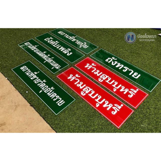 ป้ายอะคริลิก ติดสติ๊กเกอร์ PVC ข้อความตามต้องการ แจ้งข้อความทางแชท มีขนาด และสี ให้เลือก
