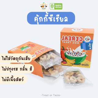 ขนมสุนัข,ซีเรียลน้องหมา,dogtreat,คุ้กกี้ซีเรียล,cereal for dog