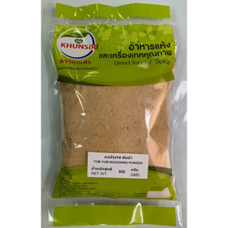 #ผงต้มยำ ผงปรุงรสต้มยำ #Tom Yum Seasoning Powder #Tom Yum Powder 500 g. - 1000 g. / 500 กรัม - 1000 กรัม Grade AA