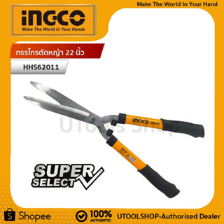 INGCO กรรไกรตัดหญ้า Super Select ขนาด 22 นิ้ว รหัส :