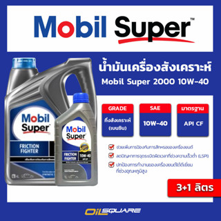 น้ำมันเครื่อง เบนซิน เกรดกึ่งสังเคราะห์ Mobil Super2000x2 SAE 10W-40 Packed 4+1 Lites l oilsqaure