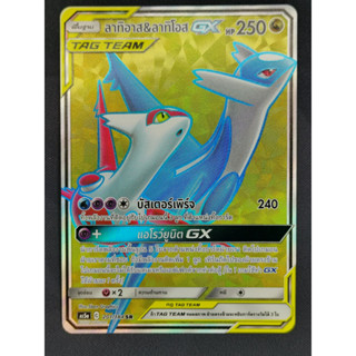 [Pokémon] ลาทิอาส &amp; ลาทิโอส AS5a C 201/184 SR