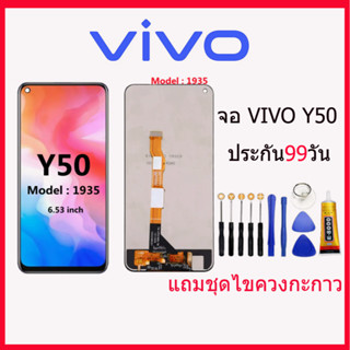 หน้าจอ Lcd vivo Y50 อะไหล่ อะไหล่มือถือ LCD จอพร้อมทัชสกรีน วีโว่ vivo Y50 แถมกาว+ไขควง