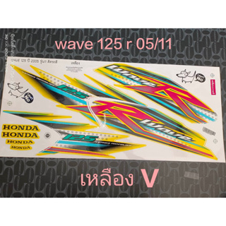 สติ๊กเกอร์ WAVE 125 R สีเหลือง ปี 2005 รุ่น 11ราคาถูก