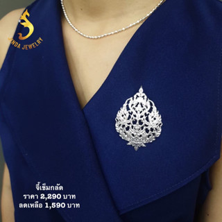 (JindaJewelry)จี้เข็มกลัดพุ่มข้าวบินฑ์ลายไทยเงินแท้92.5%