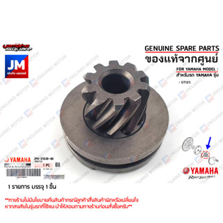 2PHE56300000 ชุดเฟืองสตาร์ท, เฟืองแกนสตาร์ท KICK PINION ASSY เเท้ศูนย์ YAMAHA GT125