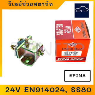 24V รีเลย์ รีเลย์สตาร์ท รีเลย์ช่วยสตาร์ท โอโตช่วยสตาร์ท ตัวเหลี่ยม 24V No.SS-80, SS80,EN-914024,EN914024 EPINA DENKI