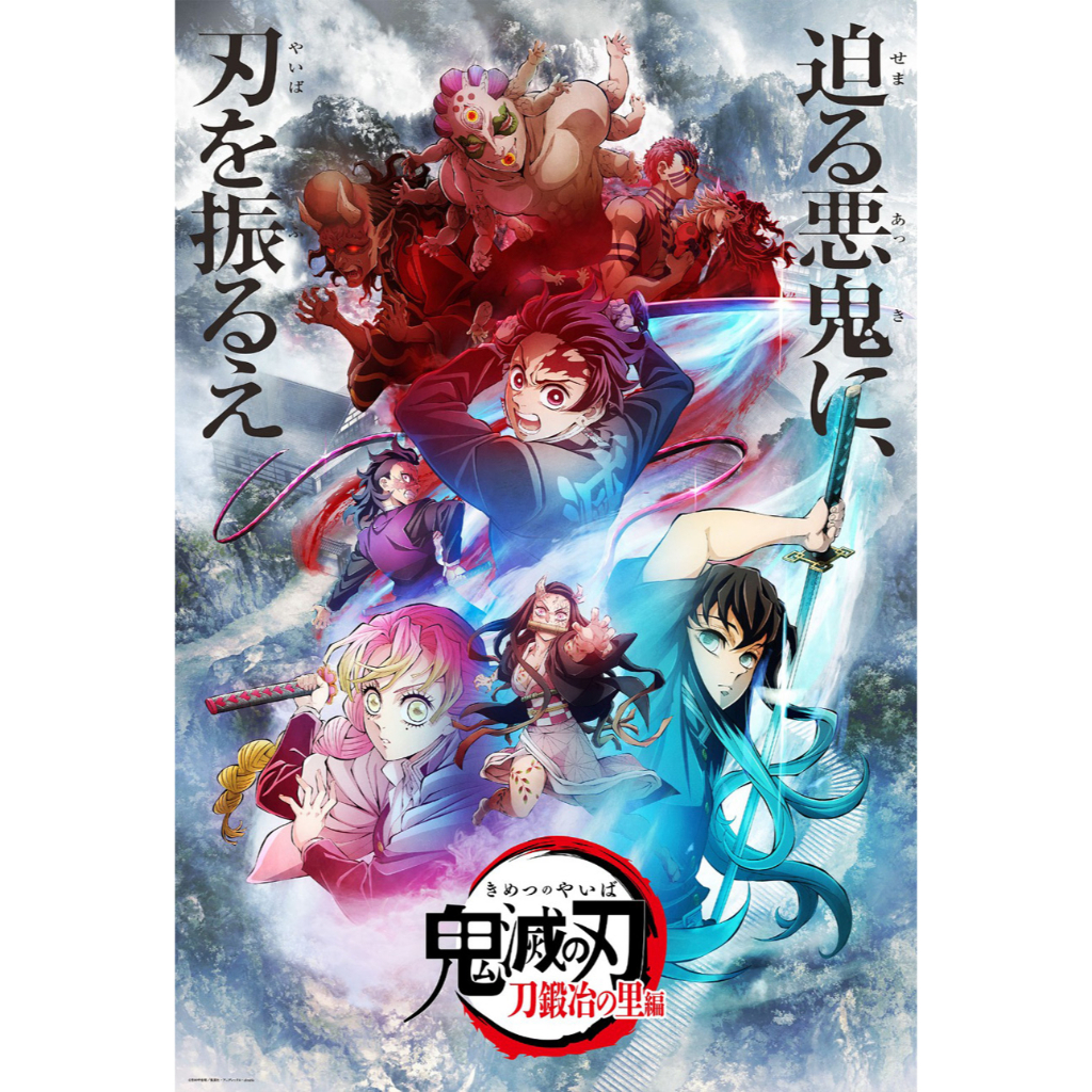 โปสเตอร์ หนัง การ์ตูน ดาบพิฆาตอสูร Kimetsu No Yaiba 鬼滅の刃 Season 3 (2023) POSTER 24”X35” Inch Japan Anime Tanjiro