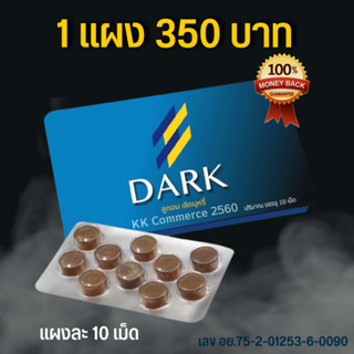 ส่งฟรี⭐ Dark ดาร์ก ลูกอมเลิกบุหรี่ ลดความอยากสูบ ใจไม่สั่น ไม่หงุดหงิด เลิกได้จริง สกัดจากสมุนไพรธรรมชาติแท้100%