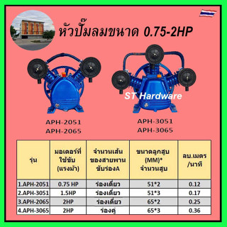 Bochima หัวปั๊มลม ปั๊มลมลูกสูบ 1-2 แรงม้า ปั๊มลม 2สูบ ปั๊มลม 3สูบ Air compressor pump head