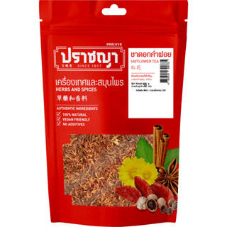 ชาดอกคำฝอย ชาดอกไม้ 50 กรัม Safflower tea หอมสะอาด ถุงซิปล็อคเก็บได้นาน แบรนด์ปราชญา