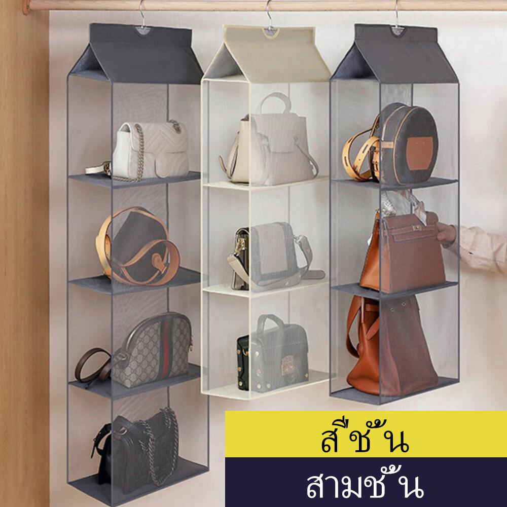 2-3-4ชั่น ชั้นเก็บกระเป๋า ที่เก็บกระเป๋า กันฝุ่น รักษาทรง