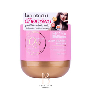 Boya Q10 Detox Treatment Hair Mask โบย่า ดีท็อกซ์ ทรีทเม้นท์ แฮร์มาสก์ (1กระปุก)