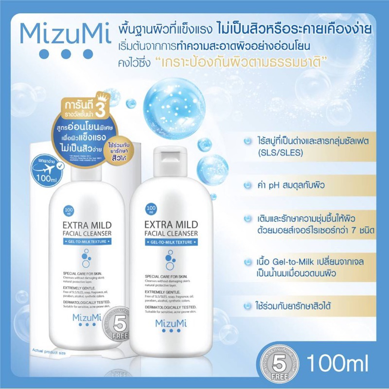 ส่งฟรี/มีไลฟ์   MizuMi มิซึมิ กันแดด เจลแต้มสิว เจลลดรอย เจลล้างหน้า UV Water Serum Gentle Acne Wash - รูปที่ 3
