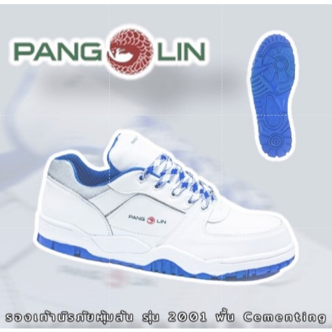 รองเท้าเซฟตี้ รุ่น 2001 แพนโกลิน รองเท้านิรภัย Pangolin ของแท้จากโรงงาน