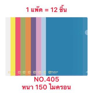 🐘Elephant แฟ้มซองพลาสติก A4 แพค 12 ใบ ตราช้าง ซองแฟ้ม แฟ้มซอง แฟ้มพลาสติก แฟ้ม ซองเอกสาร แฟ้มใส No.405 No.410 A4