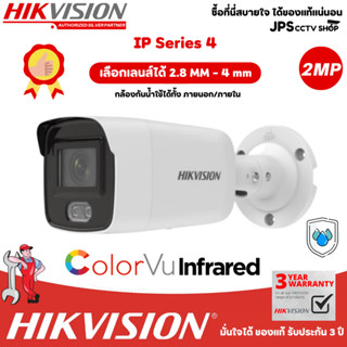 IP Series 4 แบรนด์ HIKVISION รุ่น DS-2CD2027G2-L (2.8mm)(C) - DS-2CD2027G2-L (4mm)(C)