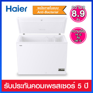 Haier ตู้แช่แข็งฝาทึบแบบ 2 ระบบ ความจุ 8.9 คิว ระบบ Digital Control รุ่น HCF-300DP