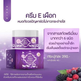 💜ครีมEเผือก หัวเชื้อเร่งผิวขาวเผือก‼️‼️  ✔️ปรับผิวขาวกระจ่างใส ✔️ผิวมีออร่าสุขภาพดี ✔️บำรุงผิวให้เนียนนุ่ม ✔️ผิวคล้ำเสีย