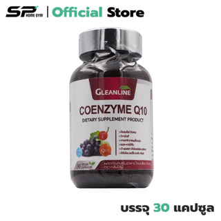 Gleanline Coenzyme Q10 (1 ขวด) 30 แคปซูล