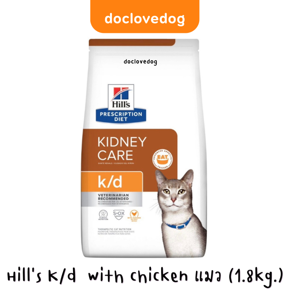 Hill’s K/d chicken cat 4lb / 1.8kg อาหารเม็ดสำหรับแมวโรคไตสูตรไก่