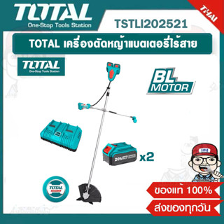 TOTAL เครื่องตัดหญ้าแบตเตอรี่ไร้สาย รุ่น TSTLI202521 ของแท้ 100%