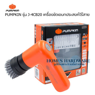 PUMPKIN รุ่น J-4CB20 เครื่องขัดไร้สาย 4V มาตรฐานการป้องกันน้ำ IPX5 ผลิตจากพลาสติกABS  แข็งแรง ทนทานต่อการใช้งาน