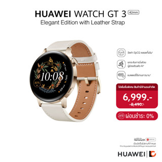 HUAWEI WATCH GT 3 42mm Elegant Edition with Leather Strap สมาร์ทวอทช์ | พร้อมสายหนังสีขาว | ความโค้งมนของกระจกแบบ 3D