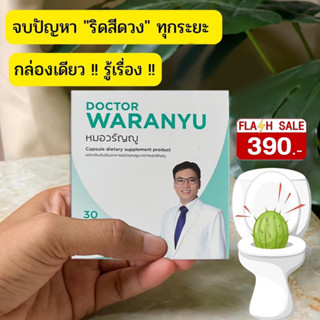 ส่งด่วนฟรี สมุนไพร ริดสีดวง 30ml. คนท้องติ่งยุบ หดไว ริดสีดวงยุบ หายขาด โดยหมอวรัญญูแพทย์ผู้เชี่ยวชาญ ริดสีดวงภายนอก