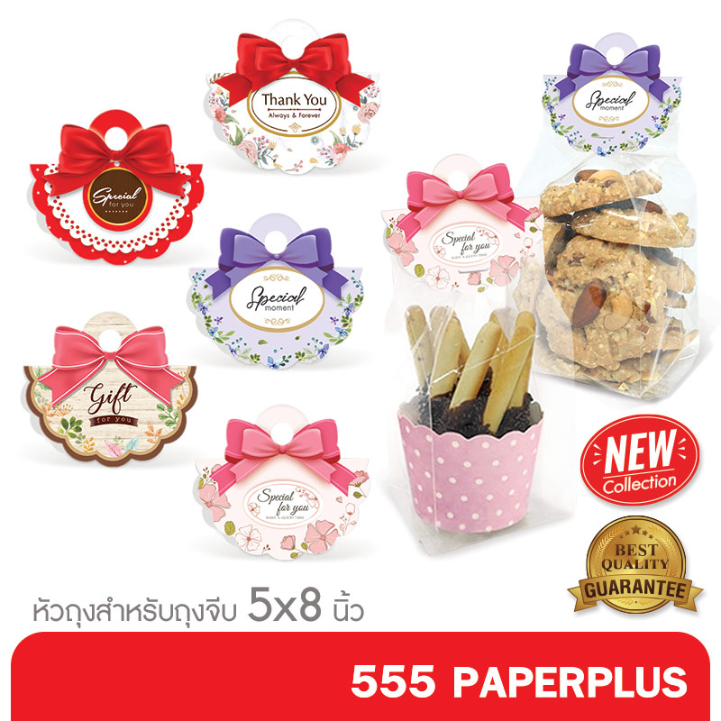 555paperplus หัวถุงขนม หัวกระดาษแพ็คถุง 2นิ้ว (50ชิ้น) BK16 ใช้กับถุงจีบ 5x8 นิ้ว ไม่รวมถุง