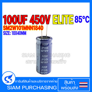 100UF 450V 85C ELITE SIZE 18X40MM. สีน้ำเงิน CAPACITOR คาปาซิเตอร์ SM2W101MNN1840