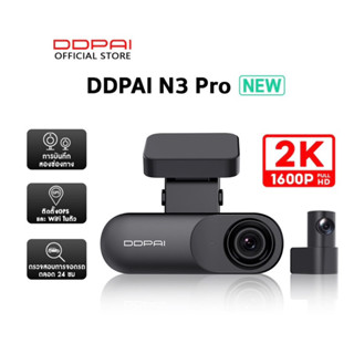 กล้องติดรถยนต์ DDPAI N3PRO GPS  หน้า-หลัง