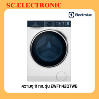 Electrolux เครื่องซักผ้าฝาหน้า UltimateCare 700 ความจุ 11 กก. รุ่น EWF1142Q7WB