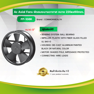 Ac Axial Fans พัดลมระบายอากาศ ขนาด 220øx60mm.,Model: FP-108K 220 V.SIBW