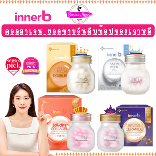 INNERB Aqua rich / InnerB Snow white / INNER B COLLACTIVE COLLAGEN / INNER B REVITAL CERAMIDE