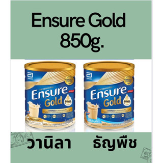 Ensure Gold เอนชัวร์ โกลด์ 850g