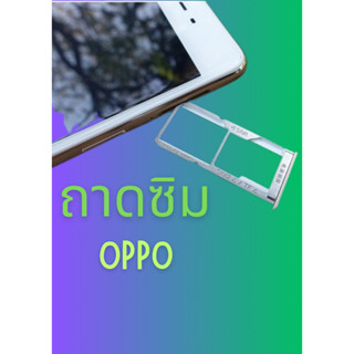 ถาดซิม OPPO A53 แถมฟรี!!ที่จิ้มซิม อะไหล่คุณภาพดี PN Shop