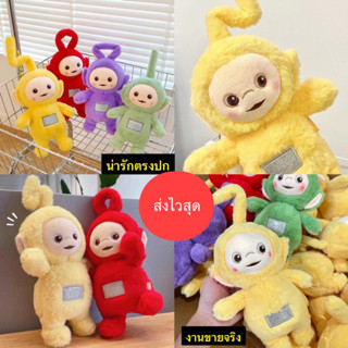 ตุ๊กตาเทเลทับบีส์ Telertubbies ตุ๊กตาน่ารัก ตุ๊กตานุ่น