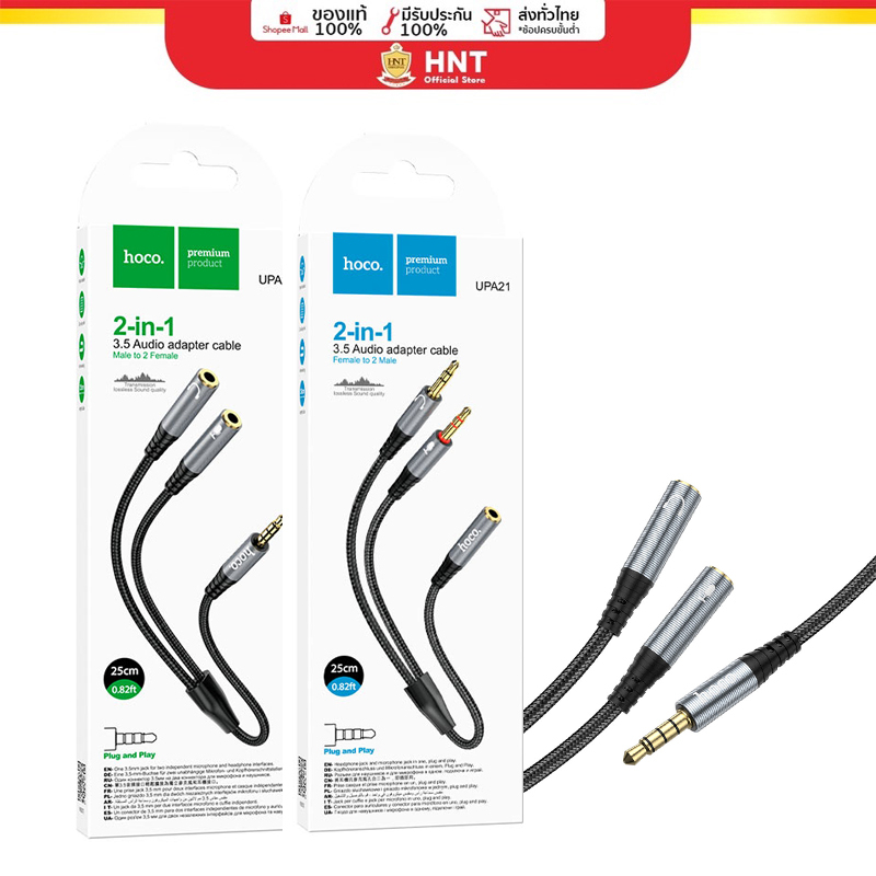 Hoco สายต่อสัญญาณเสียง 2-in-1 รุ่น UPA21 ยาว 25 cm. (Aux 3.5 มม. ตัวผู้-ตัวเมีย ) สายเคเบิลตัวแปลงสั