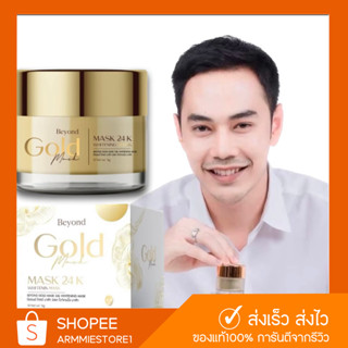 [🔥ของแท้+ขนาดใหม่8g.] มาร์คทองคำ มาร์คบียอนด์ มาร์คบียอน มาส์กหน้า มาร์คหน้าใส Beyond Gold Mask