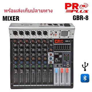 มิกเซอร์ Proplus รุ่น GBR-8 มิกซ์ Mixer บลูทูธ 8 input มี  Usb mp3 เอฟเฟค 99โปรแกรม