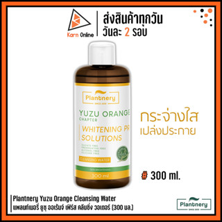 Plantnery Yuzu Orange Cleansing Water แพลนท์เนอรี่ ยูซุ ออเร้นจ์ เฟิร์ส คลีนซิ่ง วอเตอร์ (300 มล.)