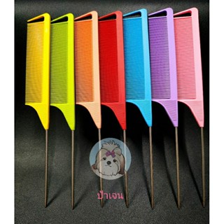 ส่งจากไทย..หวีหางคาร์บอนสีสันต์สดใส ลดไฟฟ้าสถิตย์