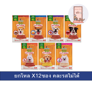 ( ยกโหล ) ขนมสุนัข Bearing Jerky treats soft snack แบร์ริ่ง 80g (X12)