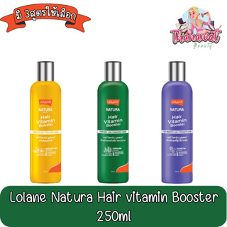 Lolane Natura Hair vitamin Booster 250ml. โลแลน เนทูร่าแฮร์ ไวตามิน 250มล.